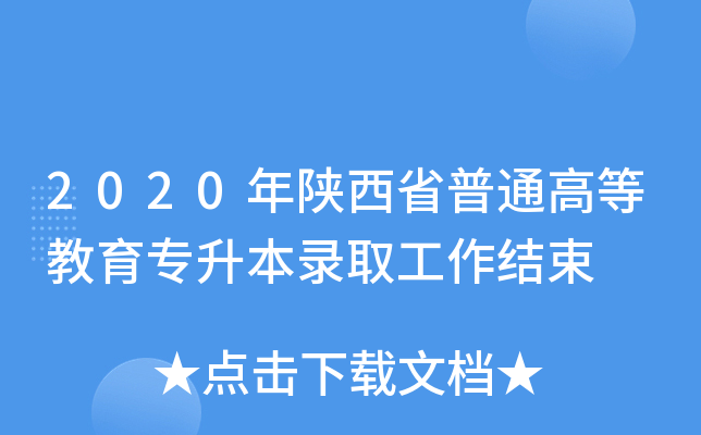 2020ʡͨߵȽȡY(ji)