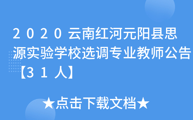 2020ϼtԪꖿh˼Դ(sh)(yn)W(xu)Уx{(dio)I(y)̎桾31ˡ