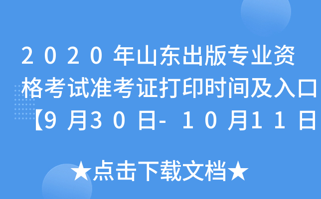 2020ɽ|挣I(y)Yԇ(zhn)Cӡr(sh)gڡ930-1011ա