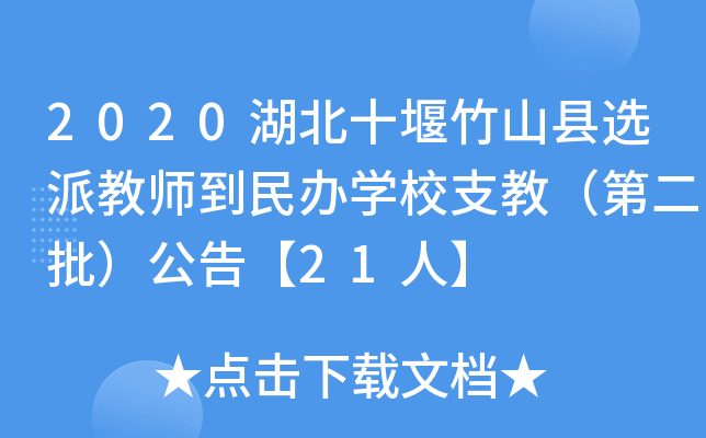 2020ʮɽhxɽ̎kW(xu)У֧̣ڶ桾21ˡ