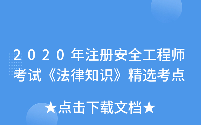 2020ע԰ȫ̎ԇ֪Rxc