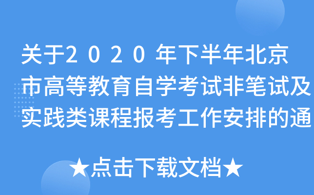 P(gun)2020°걱иߵȽԌW(xu)ԇǹPԇ(sh)`n̈(bo)ŵ֪ͨ