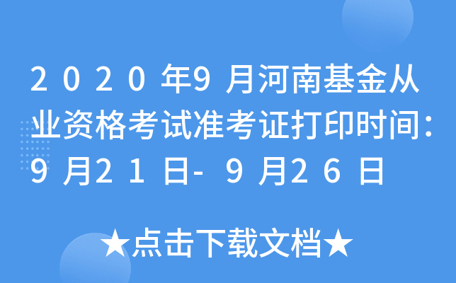 20209ºϻĘI(y)Yԇ(zhn)Cӡr(sh)g921-926