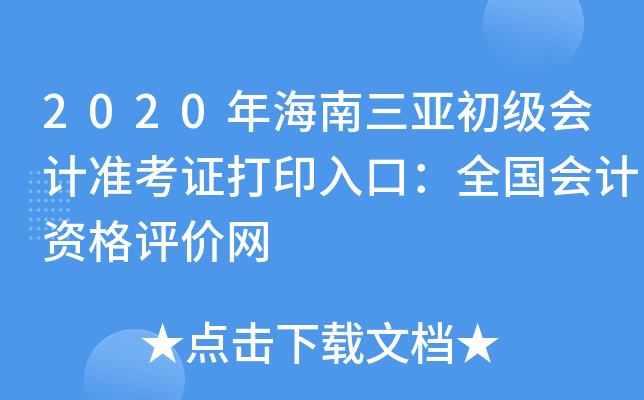 2020꺣(j)(hu)Ӌ(j)(zhn)Cӡڣȫ(gu)(hu)Ӌ(j)Yu(png)r(ji)W(wng)