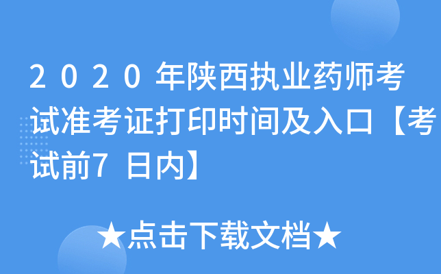 2020(zh)I(y)ˎԇ(zhn)Cӡr(sh)gڡԇǰ7Ճ(ni)