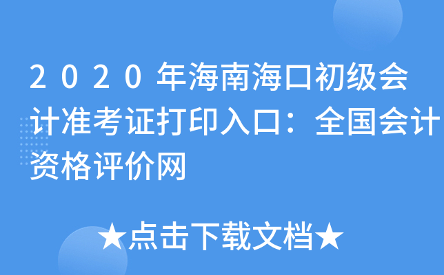 2020꺣Ϻڳ(j)(hu)Ӌ(j)(zhn)Cӡڣȫ(gu)(hu)Ӌ(j)Yu(png)r(ji)W(wng)