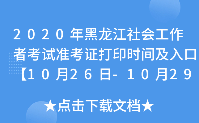 2020߿ԇʿCӡrgڡ1026-1029ա