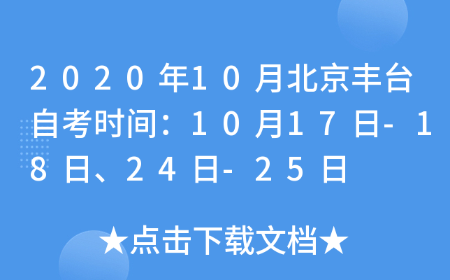 2020��10�±�����̨�Կ�ʱ�䣺10��17��-18�ա�24��-25��