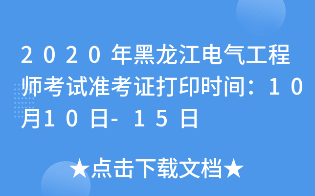 2020늚⹤̎ԇ(zhn)Cӡr(sh)g1010-15