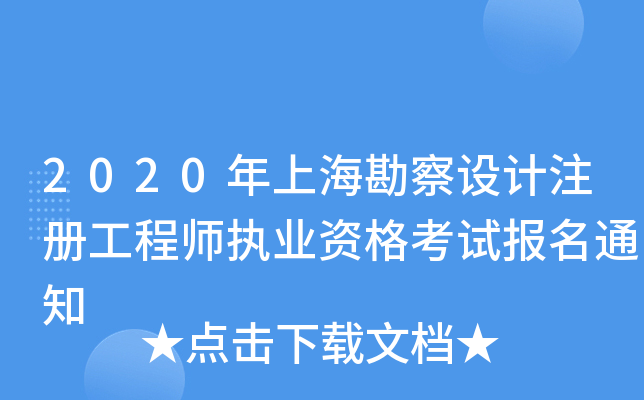 2020ϺO(sh)Ӌ(j)ע(c)̎(zh)I(y)Yԇ(bo)֪ͨ