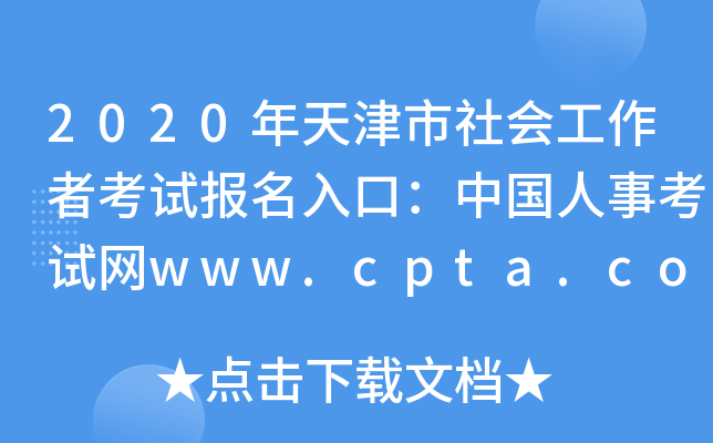 2020߿ԇڣЇ¿ԇW(wng)www.cpta.com.cn