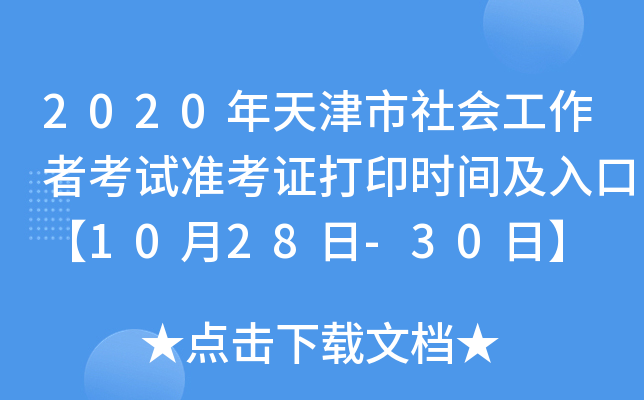 2020߿ԇ(zhn)Cӡr(sh)gڡ1028-30ա