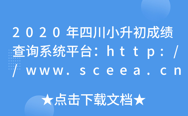 2020ĴСɿ(j)ԃϵy(tng)ƽ_(ti)http://www.sceea.cn/