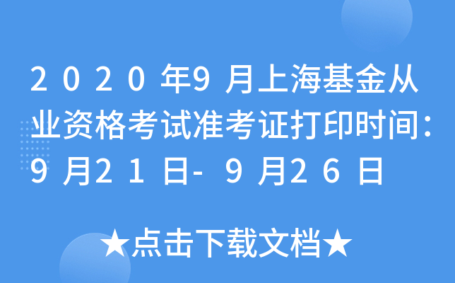 20209ϺĘI(y)Yԇ(zhn)Cӡr(sh)g921-926