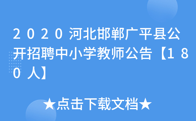 2020ӱVƽh_ƸСW(xu)̎桾180ˡ