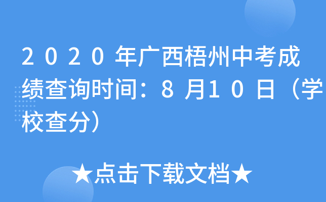 2020Vпɿ(j)ԃr(sh)g810գW(xu)У֣