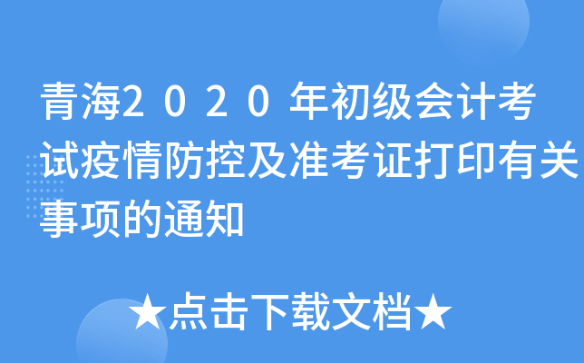 ຣ2020(j)(hu)Ӌ(j)ԇؼ(zhn)CӡP(gun)(xing)֪ͨ