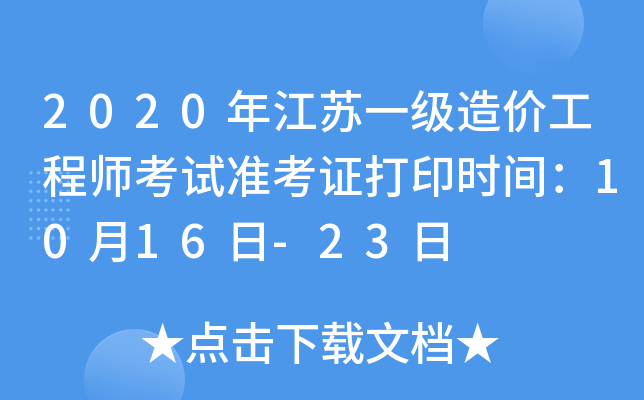 2020꽭Kһ(j)r(ji)̎ԇ(zhn)Cӡr(sh)g1016-23