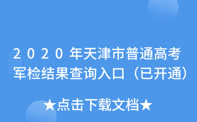 2020ͨ߿܊zY(ji)ԃ?ni)ڣ_ͨ