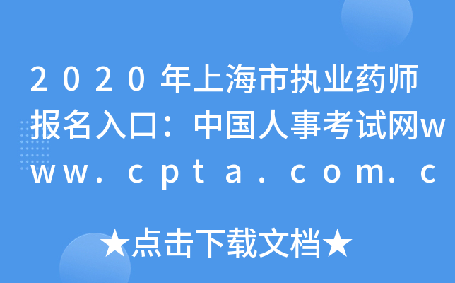 2020ϺЈ(zh)I(y)ˎڣЇ¿ԇWwww.cpta.com.cn_ͨ
