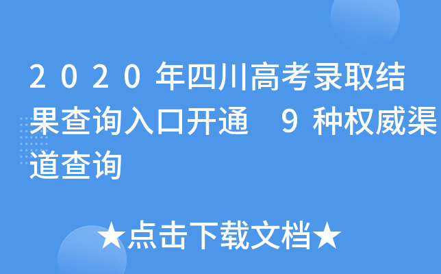 2020Ĵ߿ȡY(ji)ԃ?ni)_ͨ 9N(qun)ԃ