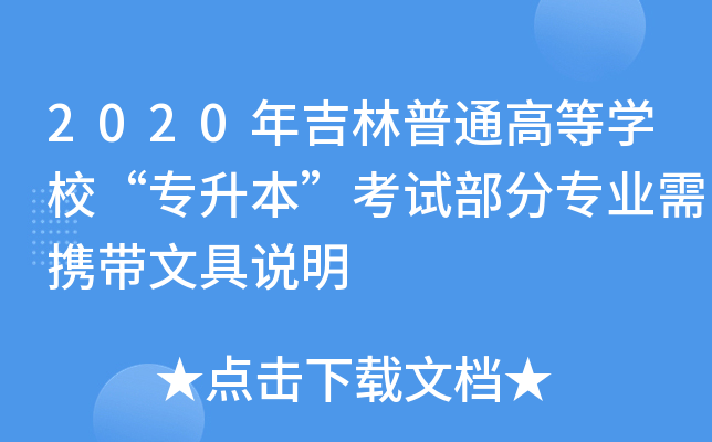 2020꼪ͨߵȌW(xu)Уԇ֌I(y)yľf