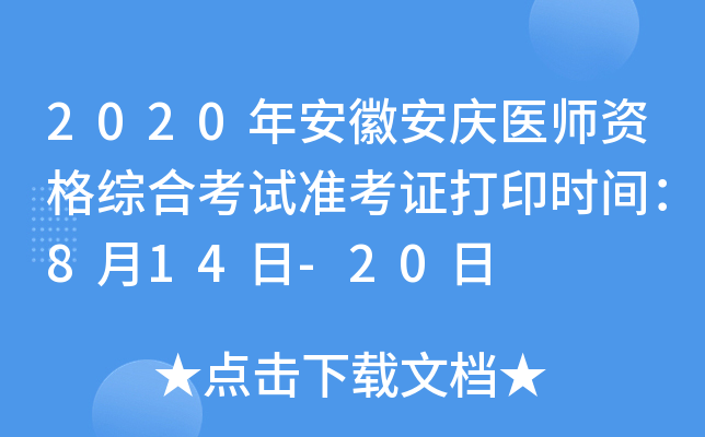 2020갲հct(y)YCϿԇ(zhn)Cӡrg814-20
