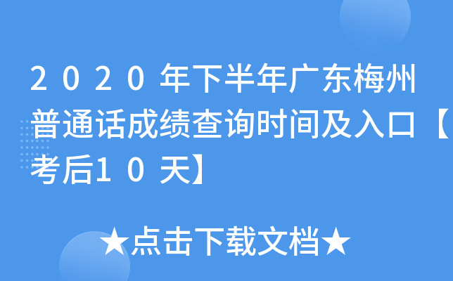 2020°V|÷ͨԒɿԃr(sh)gڡ10졿