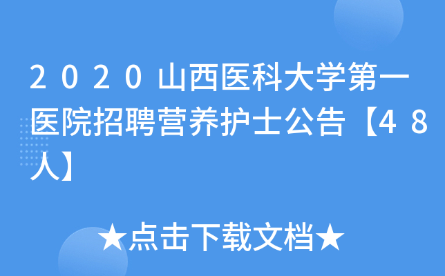 2020ɽt(y)ƴW(xu)һt(y)ԺƸIB(yng)o(h)ʿ桾48ˡ