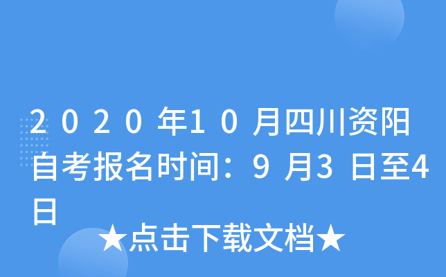 2020��10���Ĵ������Կ�����ʱ�䣺9��3����4��