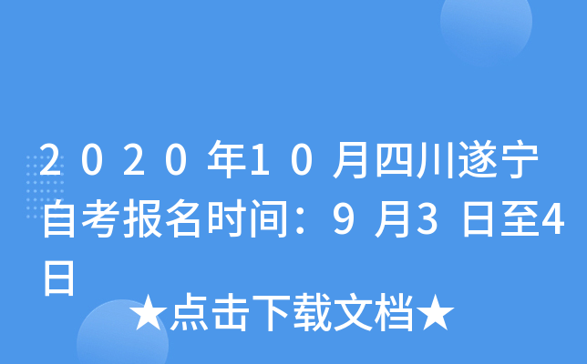 2020��10���Ĵ������Կ�����ʱ�䣺9��3����4��