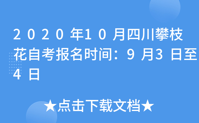 2020��10���Ĵ���֦���Կ�����ʱ�䣺9��3����4��