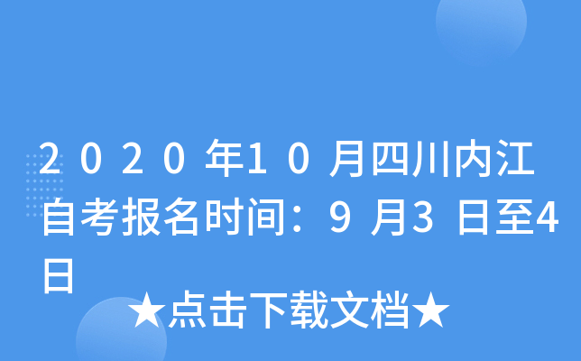 2020��10���Ĵ��ڽ��Կ�����ʱ�䣺9��3����4��