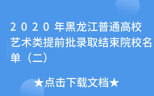 2020ͨУˇg(sh)ǰȡY(ji)ԺУΣ