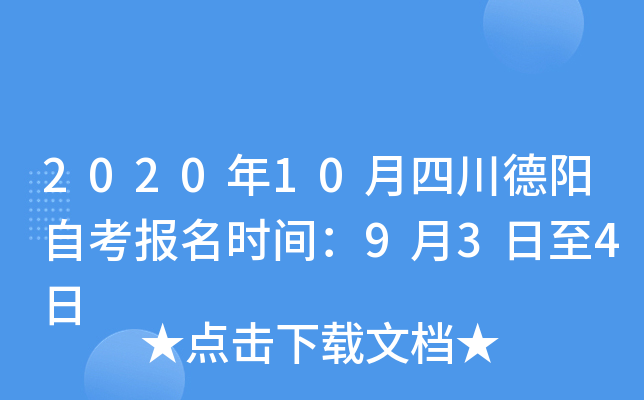 2020��10���Ĵ������Կ�����ʱ�䣺9��3����4��