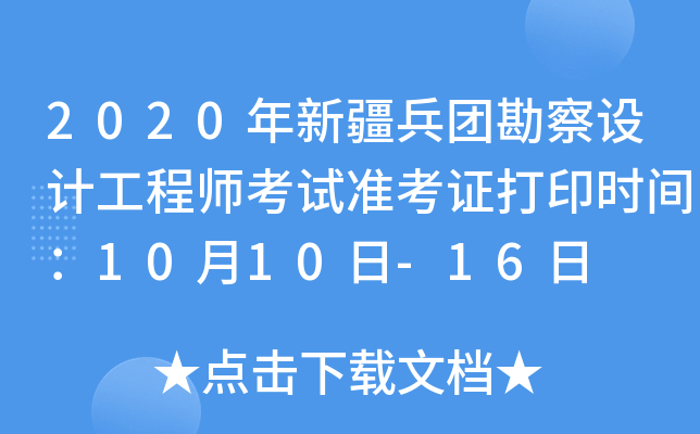 2020½F(tun)O(sh)Ӌ(j)̎ԇ(zhn)Cӡr(sh)g1010-16
