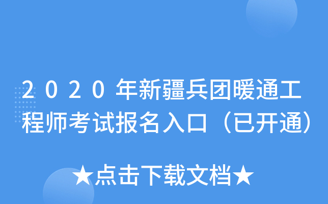 2020½F(tun)ůͨ̎ԇڣ_ͨ