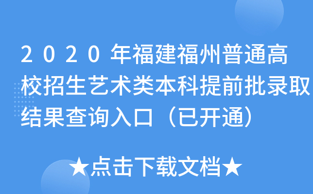 2020긣ͨУˇgǰȡYԃ?ni)ڣ_ͨ