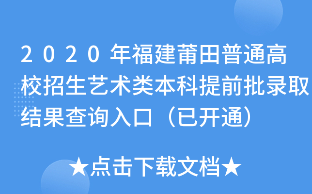 2020긣ͨУˇg(sh)ǰȡY(ji)ԃ?ni)ڣ_ͨ