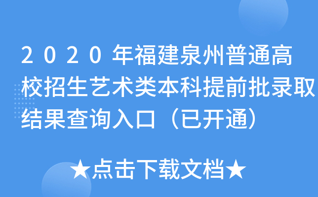 2020긣ȪͨУˇgǰȡYԃ?ni)ڣ_ͨ