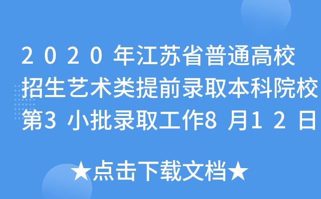 2020꽭KʡͨУˇg(sh)ǰȡԺУ3Сȡ812_ʼ