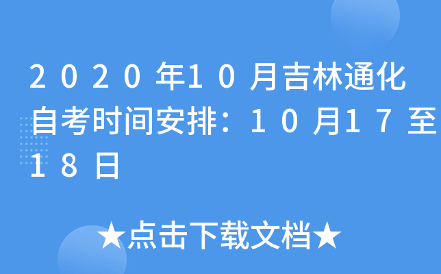 202010¼ͨԿrgţ101718