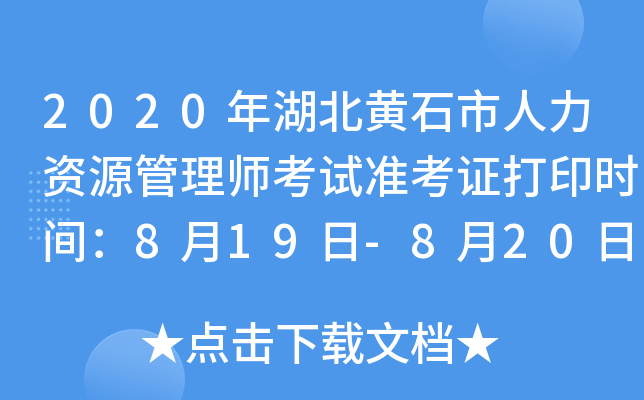 2020SʯYԴ펟ԇ(zhn)Cӡrg819-820