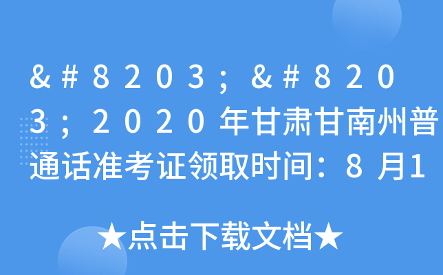 ​​2020CͨԒ(hu)(zhn)CI(lng)ȡr(sh)g817