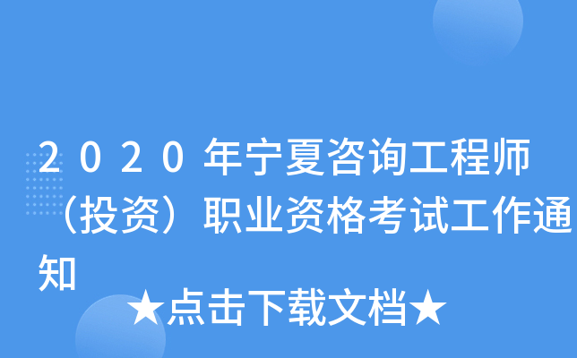 2020ꌎԃ̎ͶYI(y)Yԇ֪ͨ