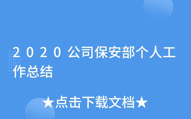 2020��˾���������˹����ܽ�