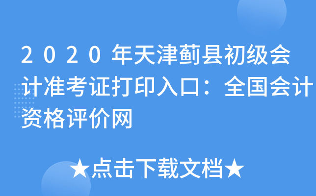 2020������س������׼��֤��ӡ��ڣ�ȫ������ʸ�������