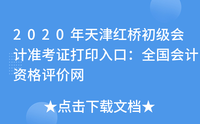 2020�������ų������׼��֤��ӡ��ڣ�ȫ������ʸ�������