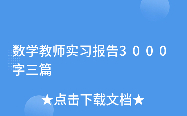(sh)W(xu)̎(sh)(x)(bo)3000ƪ