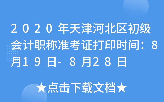 2020ӱ^(q)(j)(hu)Ӌ(j)Q(chng)(zhn)Cӡr(sh)g819-828